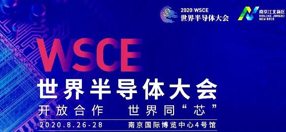 2020世界半導(dǎo)體大會(huì).jpg 2020世界半導(dǎo)體大會(huì).jpg