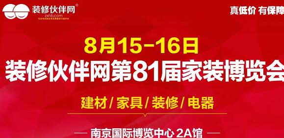 第81屆家裝博覽會(huì).jpg 第81屆家裝博覽會(huì).jpg