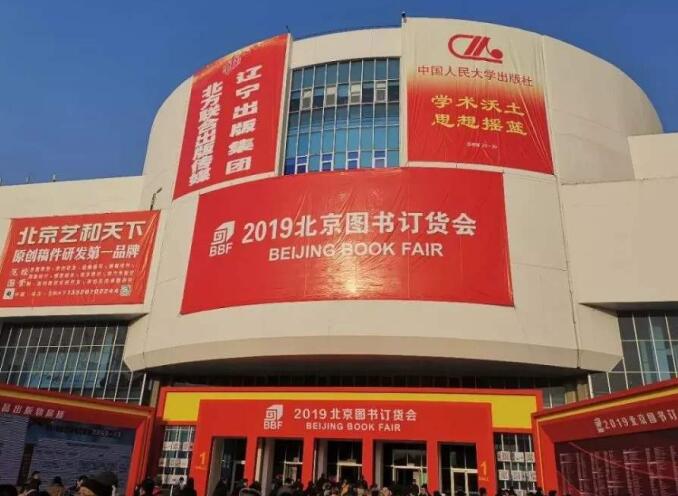 2021年北京圖書訂貨會多久舉行？舉行地址在哪里？