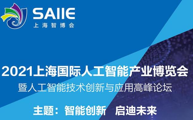 2021深圳 上海人工智能展多久開展?深圳智能展會設(shè)計解答