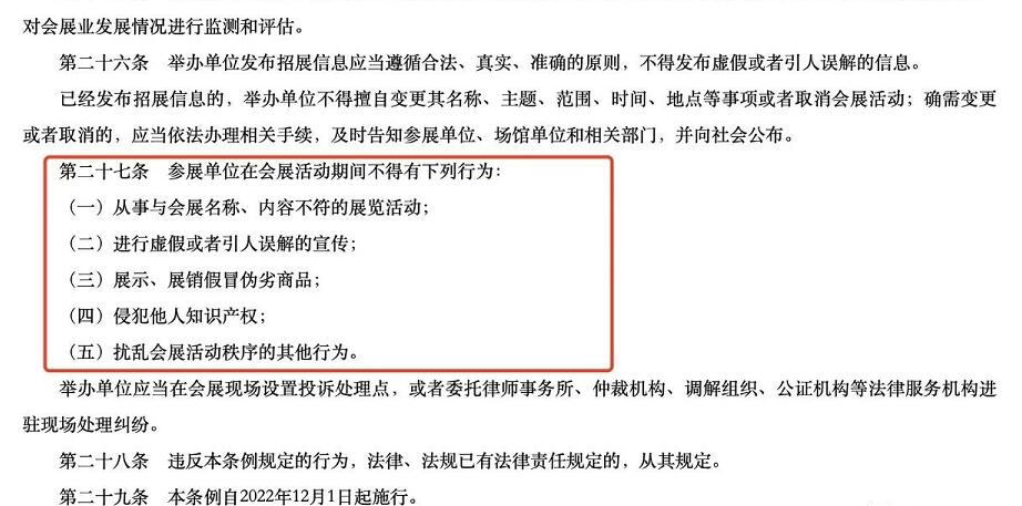 參展商在會展活動期間需要注意的事項 參展商在會展活動期間需要注意的事項